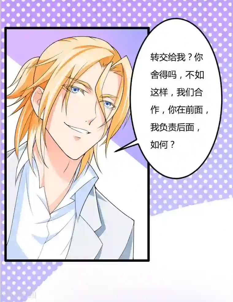 总裁的私有小秘第28话 撞破了大佬们的交易？