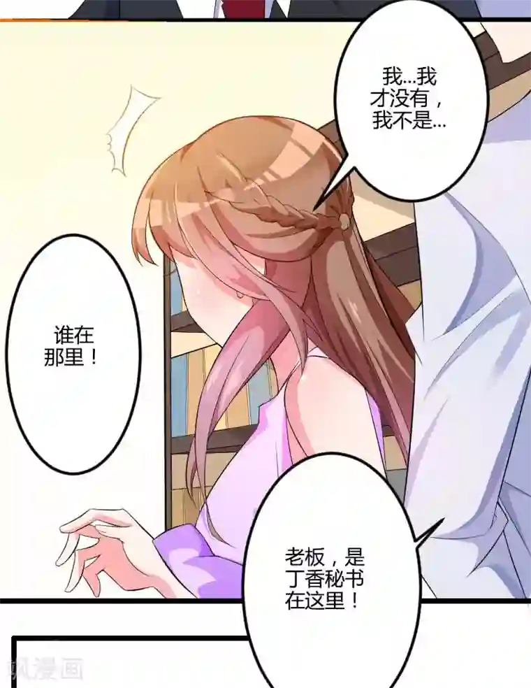 总裁的私有小秘第28话 撞破了大佬们的交易？