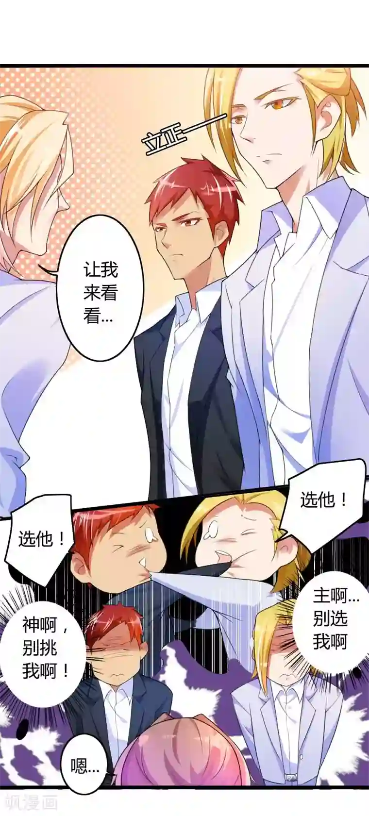 总裁的私有小秘第29话 把我借给别的男人！