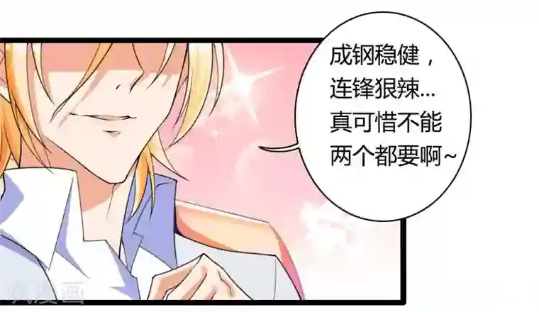 总裁的私有小秘第29话 把我借给别的男人！
