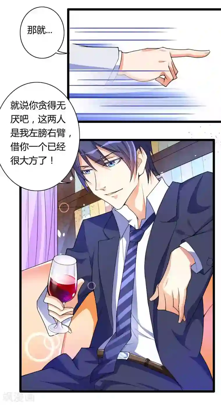 总裁的私有小秘第29话 把我借给别的男人！