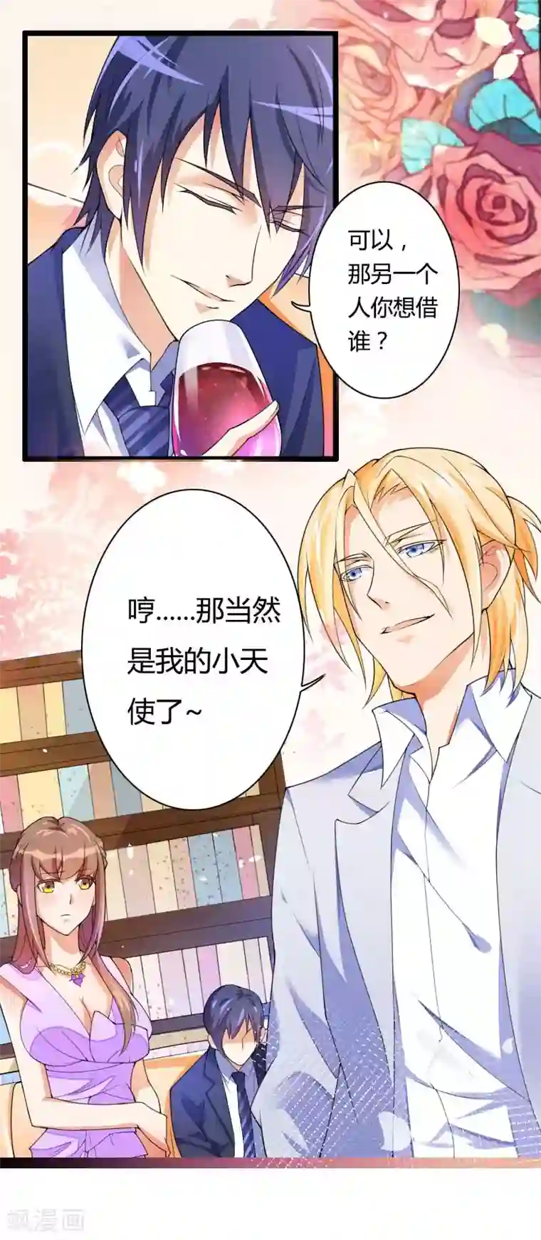 总裁的私有小秘第29话 把我借给别的男人！