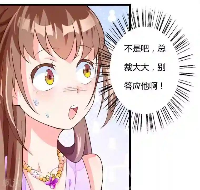 总裁的私有小秘第29话 把我借给别的男人！