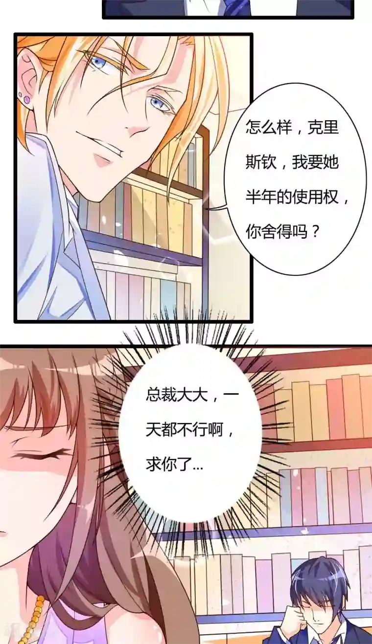 总裁的私有小秘第29话 把我借给别的男人！