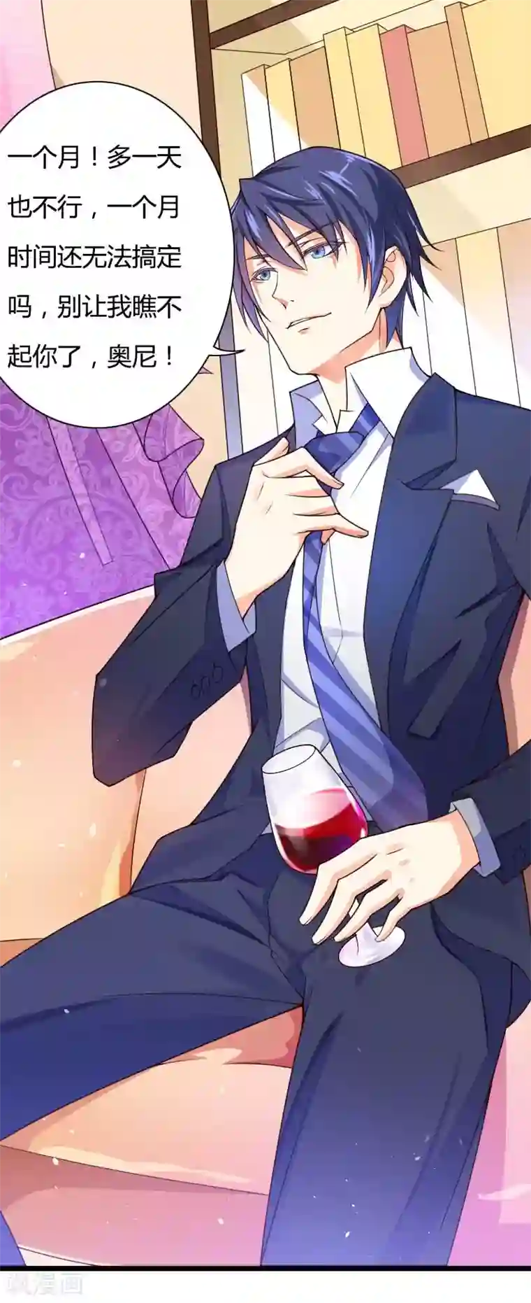 总裁的私有小秘第29话 把我借给别的男人！