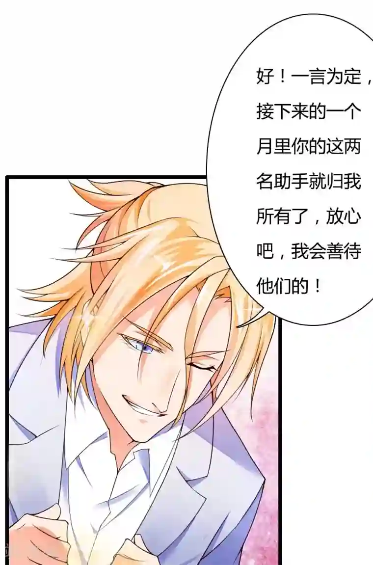 总裁的私有小秘第29话 把我借给别的男人！
