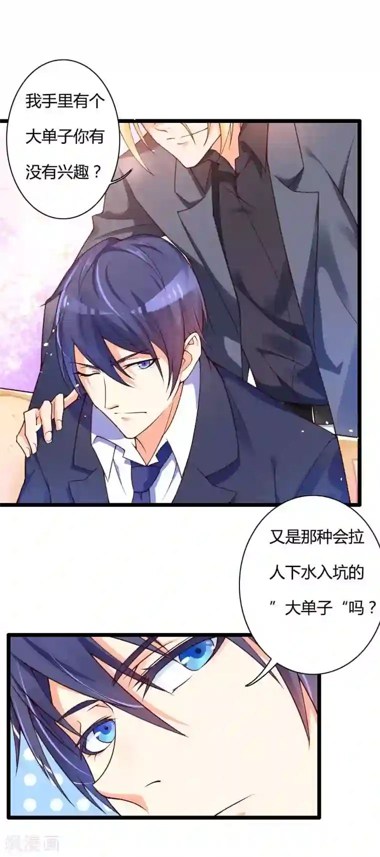 总裁的私有小秘第29话 把我借给别的男人！
