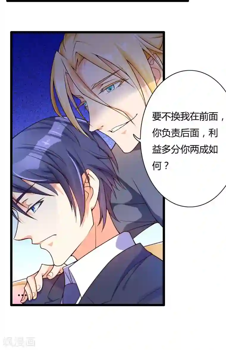 总裁的私有小秘第29话 把我借给别的男人！