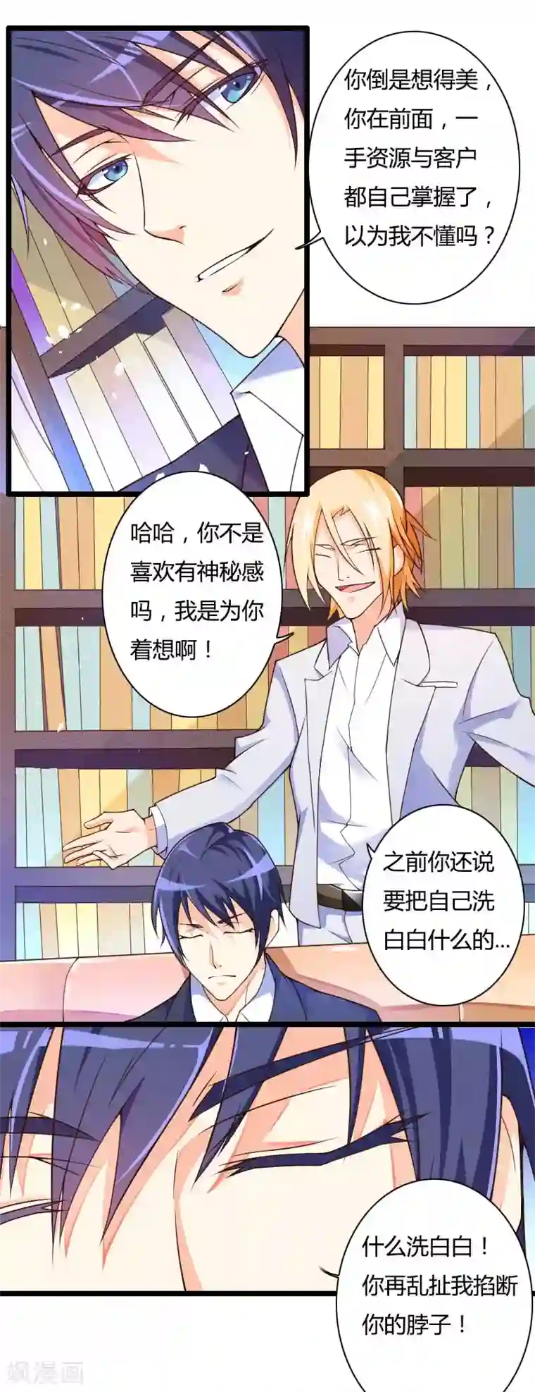 总裁的私有小秘第29话 把我借给别的男人！