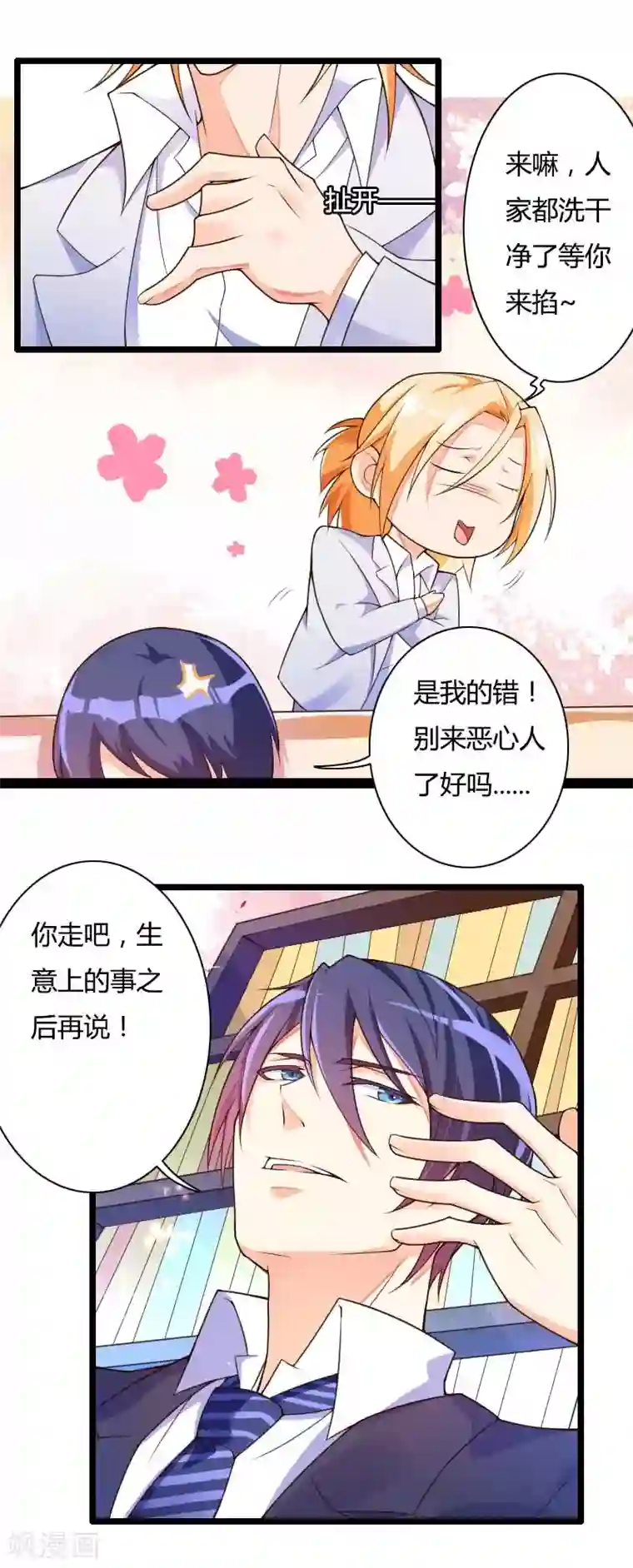 总裁的私有小秘第29话 把我借给别的男人！