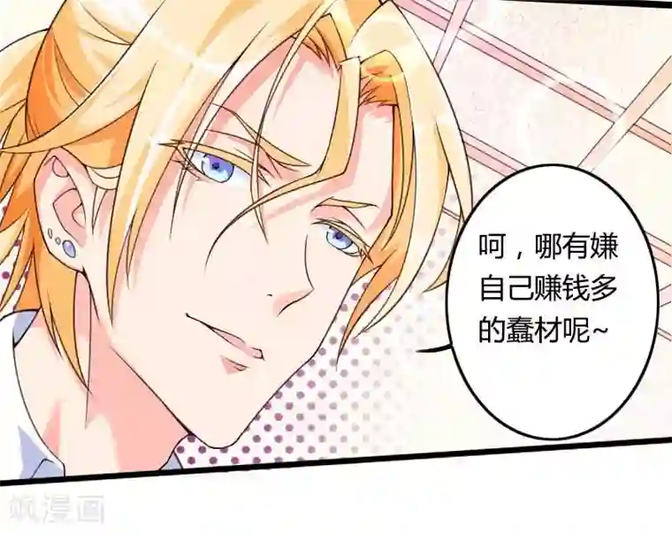 总裁的私有小秘第29话 把我借给别的男人！