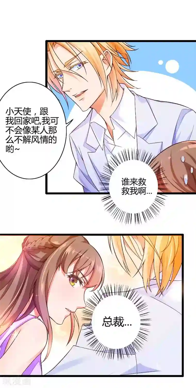总裁的私有小秘第29话 把我借给别的男人！