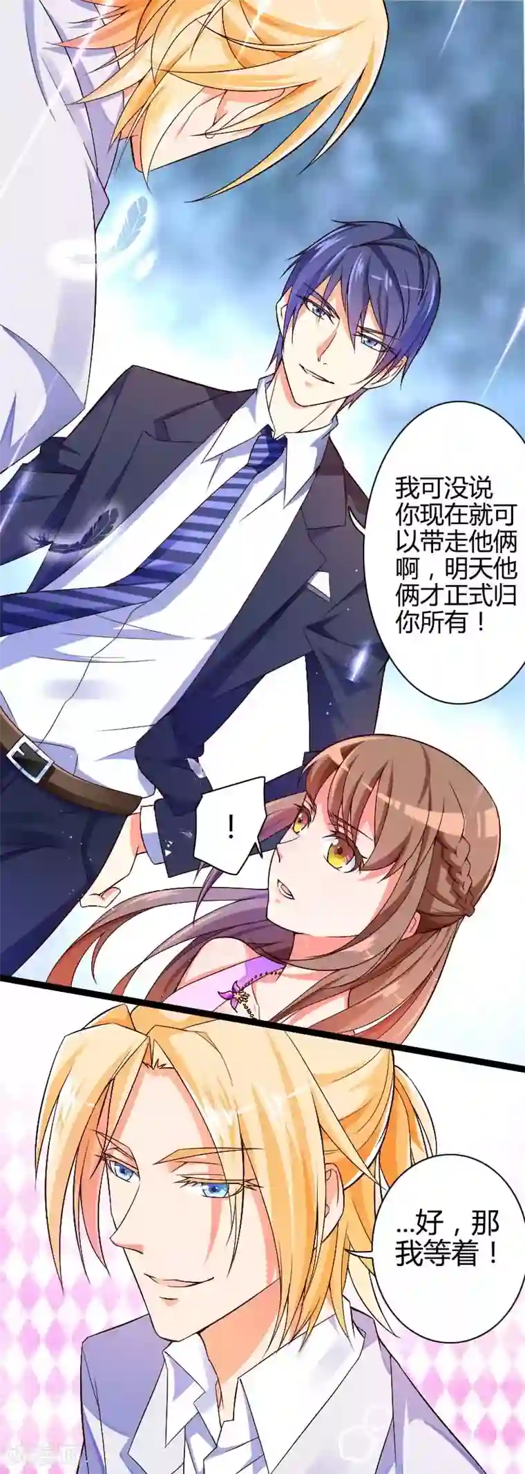 总裁的私有小秘第29话 把我借给别的男人！