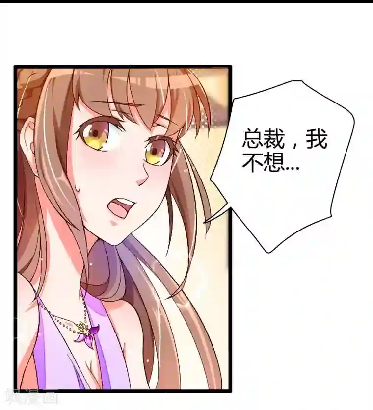 总裁的私有小秘第29话 把我借给别的男人！