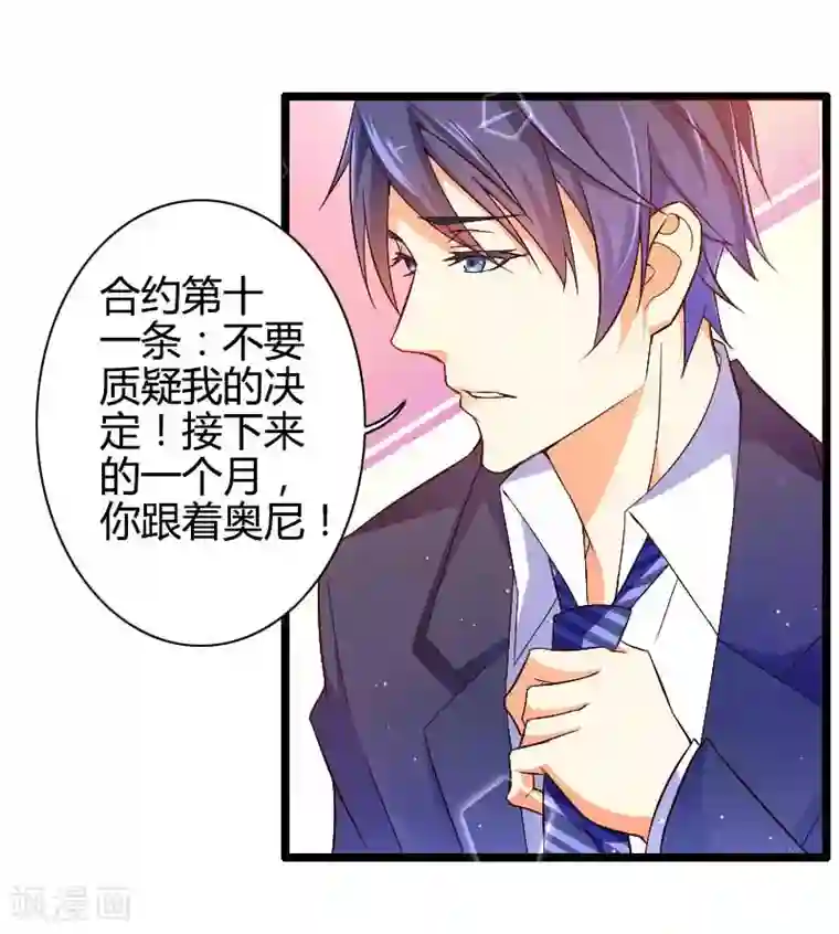 总裁的私有小秘第29话 把我借给别的男人！