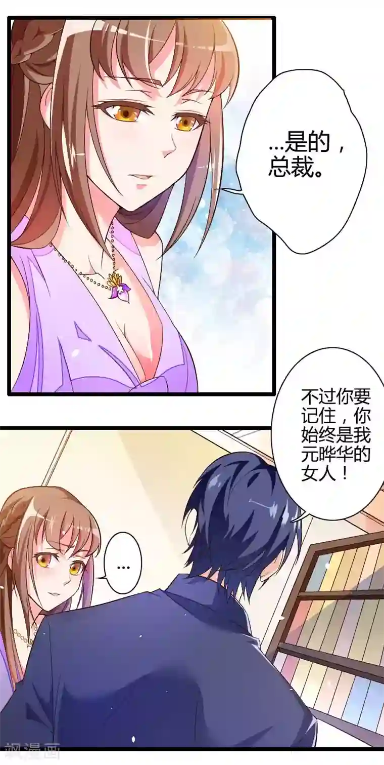 总裁的私有小秘第29话 把我借给别的男人！