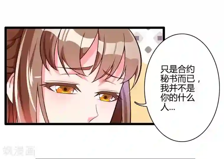 总裁的私有小秘第29话 把我借给别的男人！