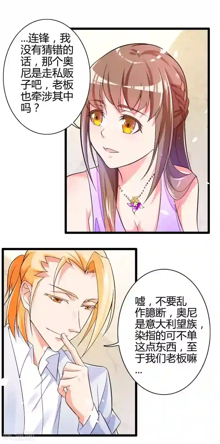 总裁的私有小秘第29话 把我借给别的男人！