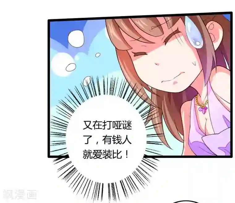 总裁的私有小秘第29话 把我借给别的男人！