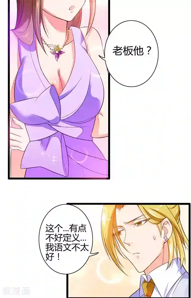 总裁的私有小秘第29话 把我借给别的男人！