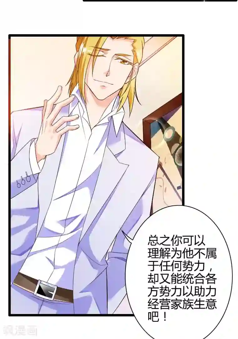 总裁的私有小秘第29话 把我借给别的男人！