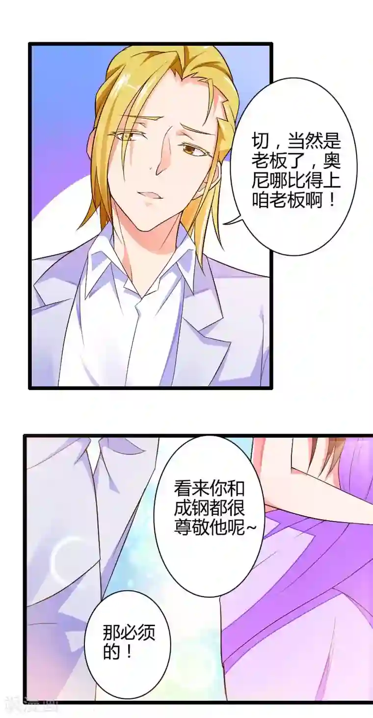 总裁的私有小秘第29话 把我借给别的男人！