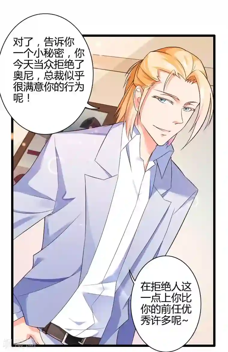 总裁的私有小秘第29话 把我借给别的男人！