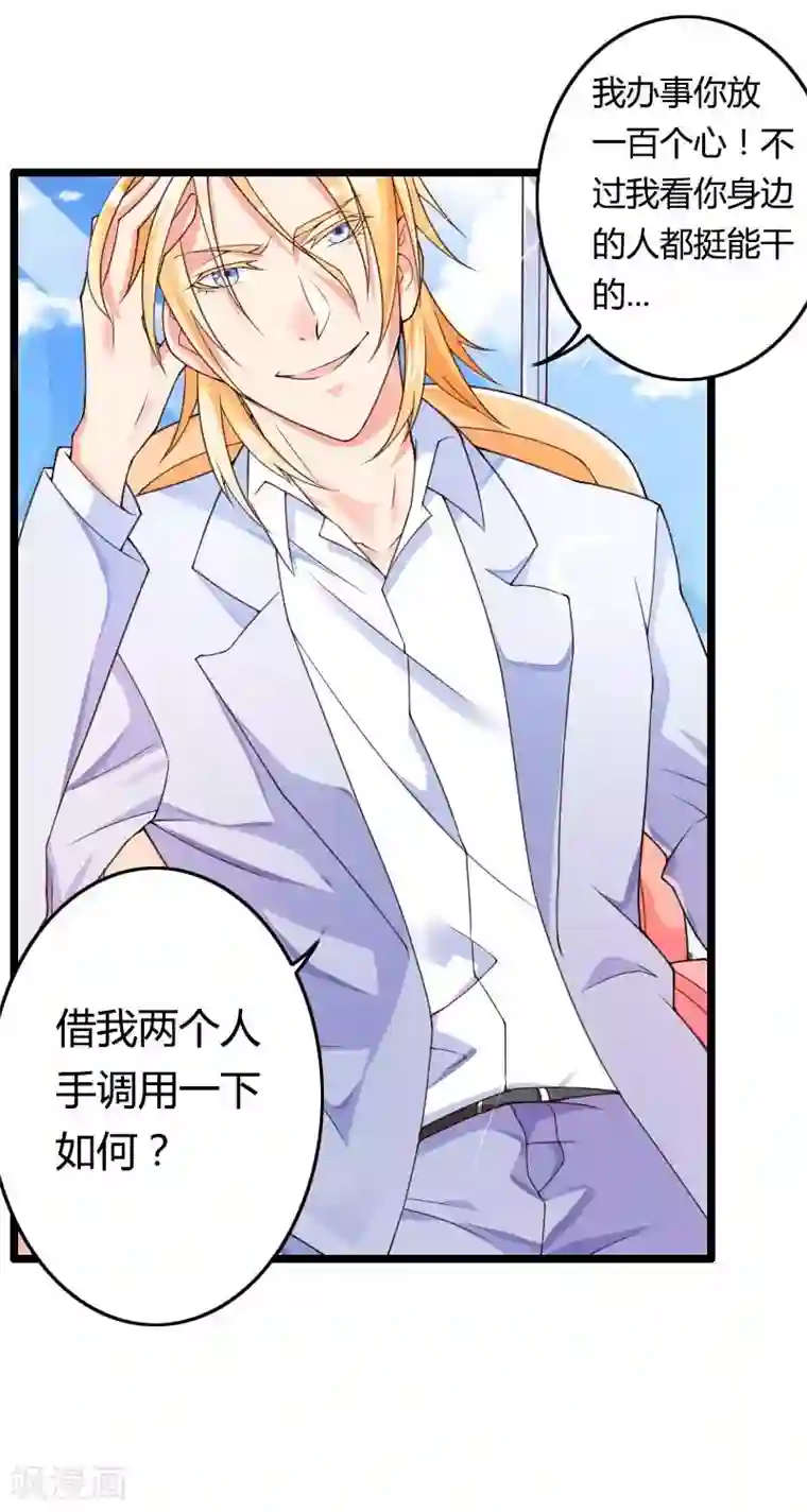 总裁的私有小秘第29话 把我借给别的男人！
