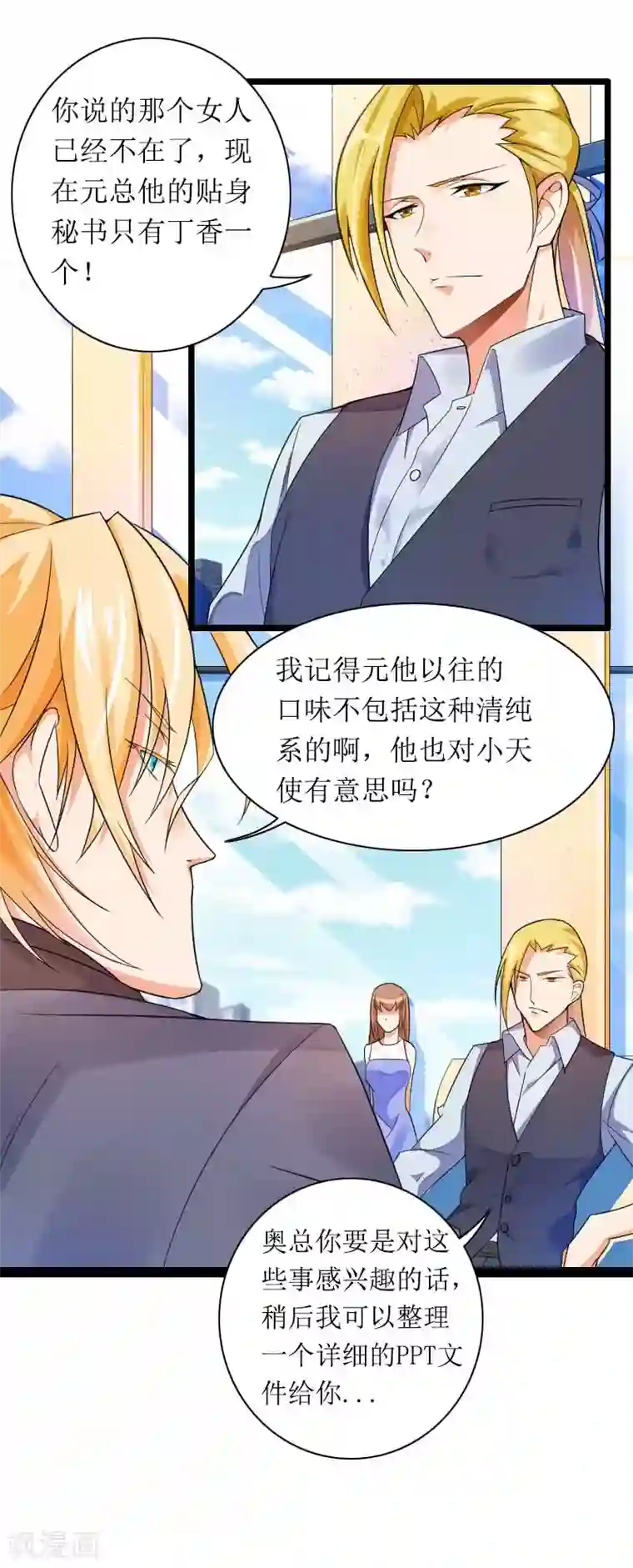 总裁的私有小秘第30话 难伺候的新老板！