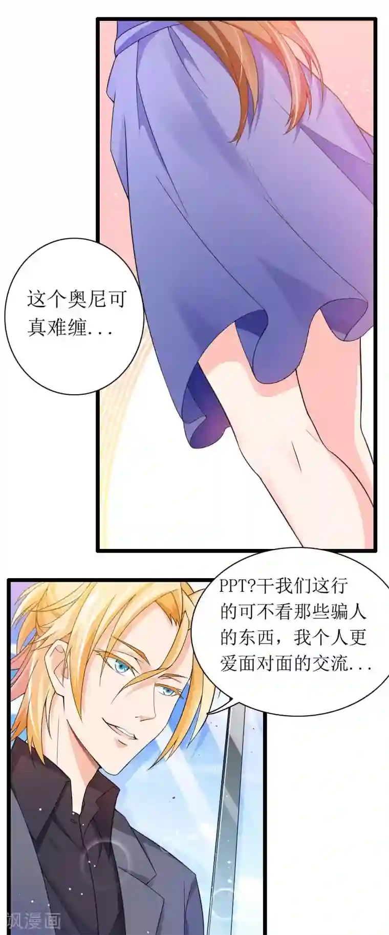 总裁的私有小秘第30话 难伺候的新老板！