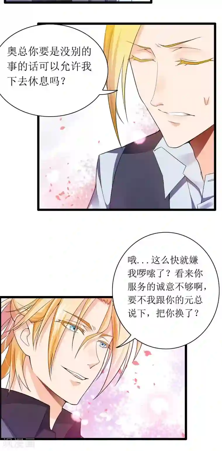 总裁的私有小秘第30话 难伺候的新老板！