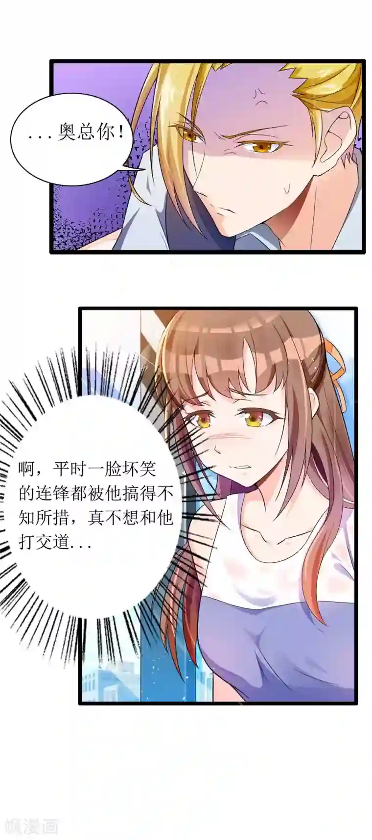 总裁的私有小秘第30话 难伺候的新老板！