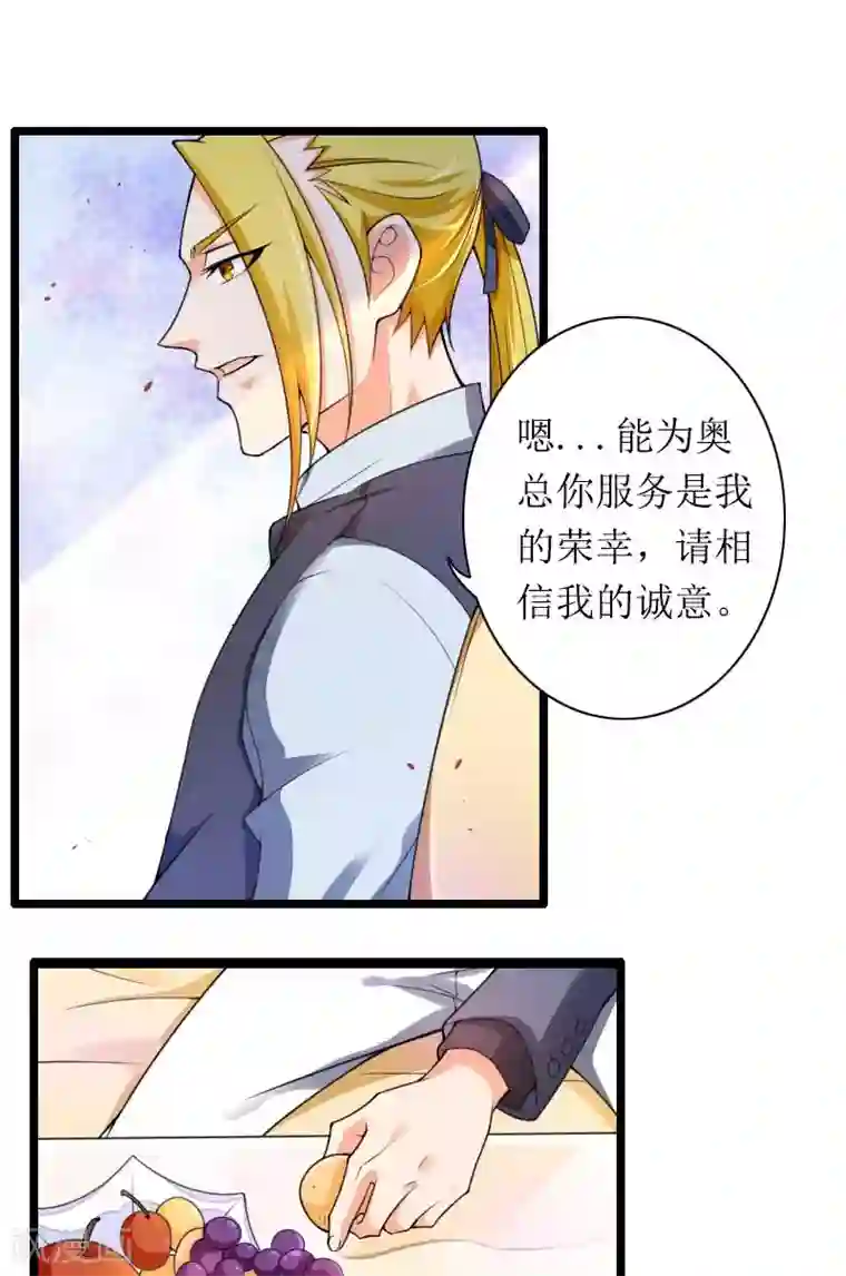 总裁的私有小秘第30话 难伺候的新老板！