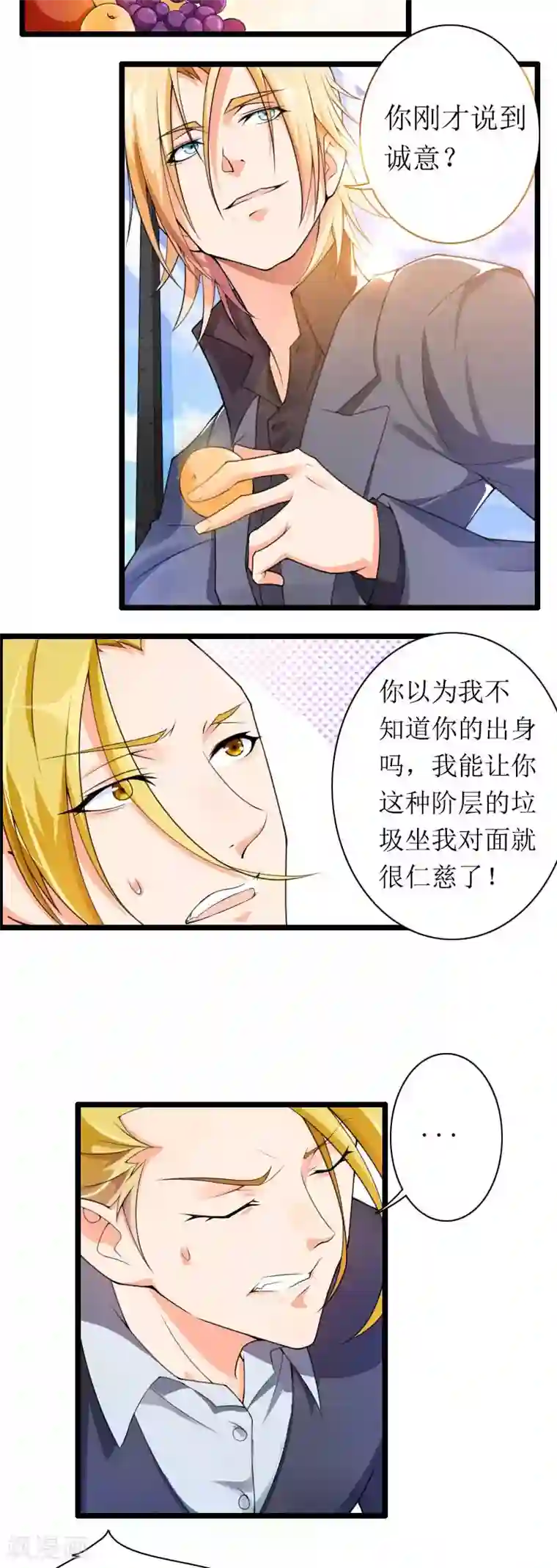 总裁的私有小秘第30话 难伺候的新老板！