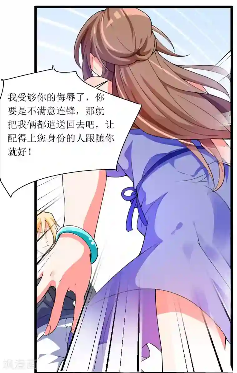 总裁的私有小秘第30话 难伺候的新老板！