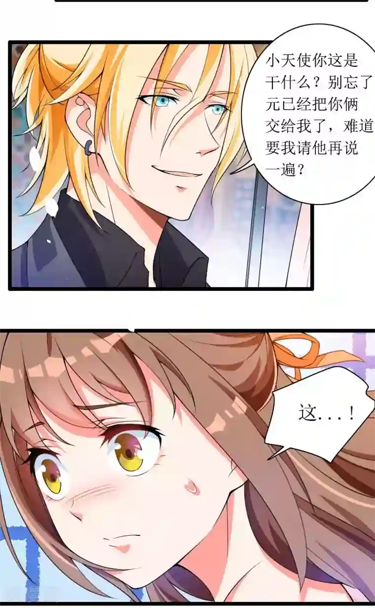 总裁的私有小秘第30话 难伺候的新老板！