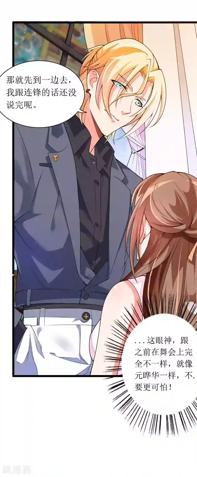 总裁的私有小秘第30话 难伺候的新老板！