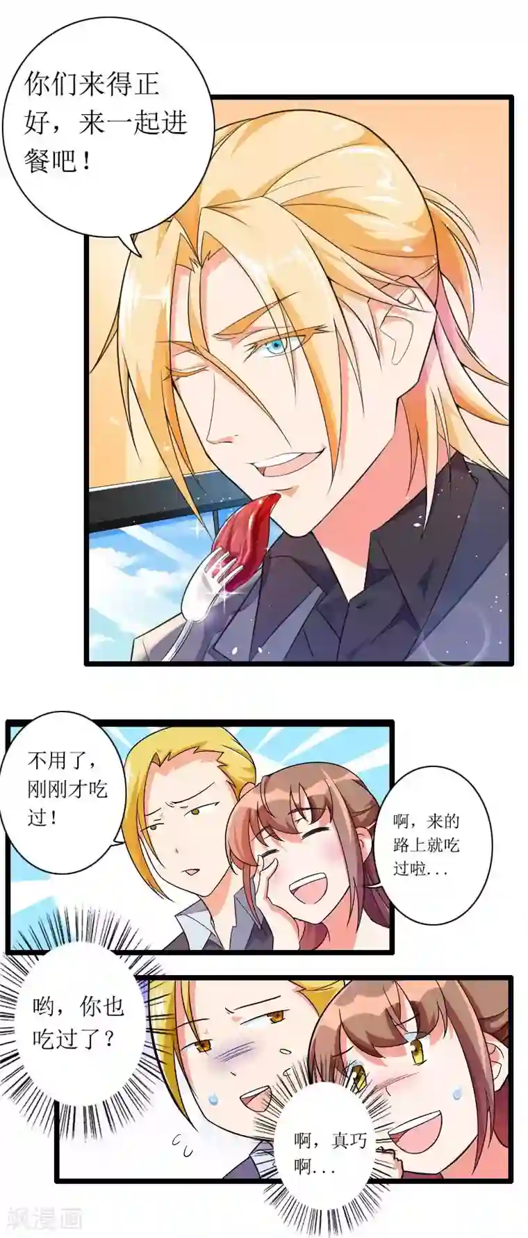 总裁的私有小秘第30话 难伺候的新老板！