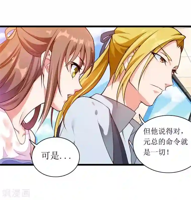总裁的私有小秘第31话 剑拔弩张？！