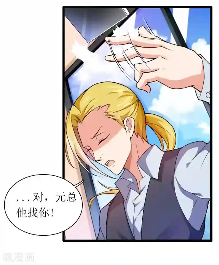 总裁的私有小秘第31话 剑拔弩张？！