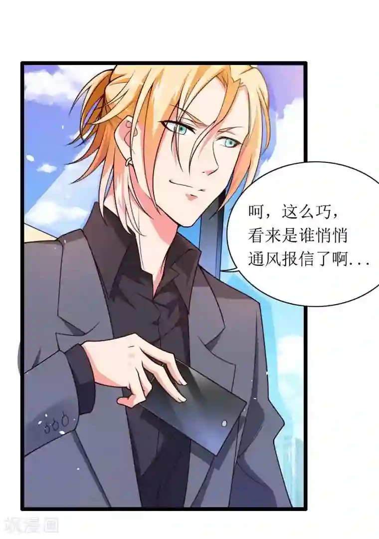 总裁的私有小秘第31话 剑拔弩张？！