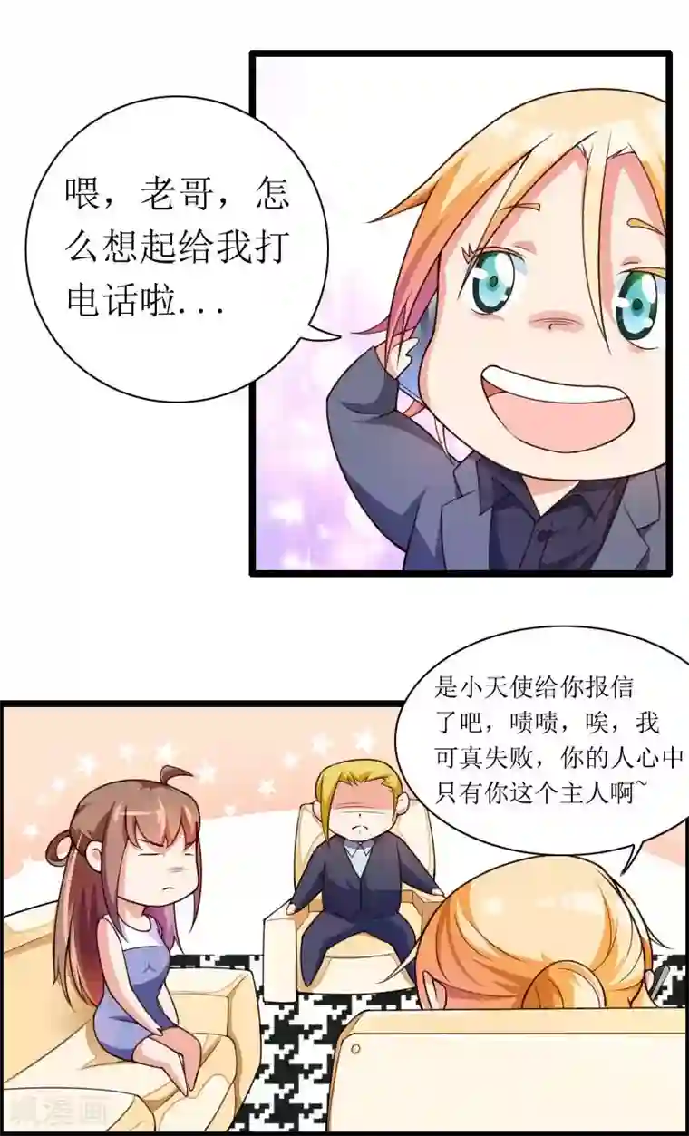 总裁的私有小秘第31话 剑拔弩张？！