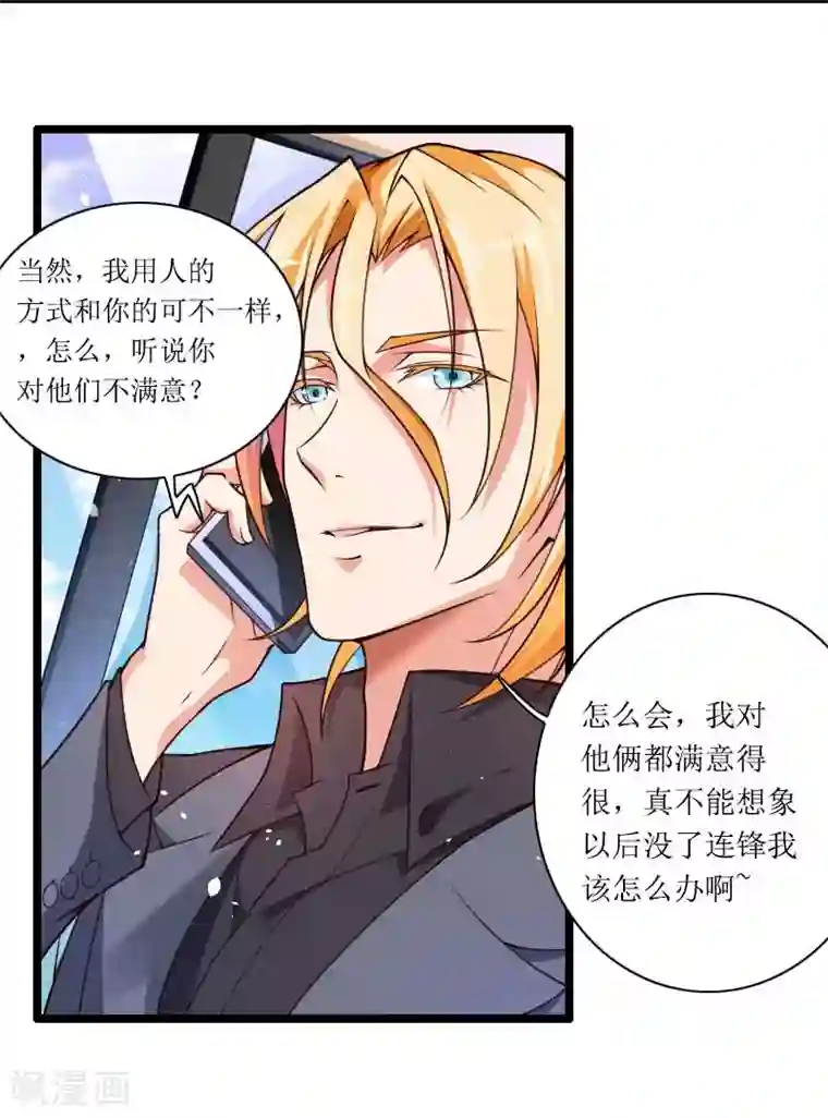 总裁的私有小秘第31话 剑拔弩张？！