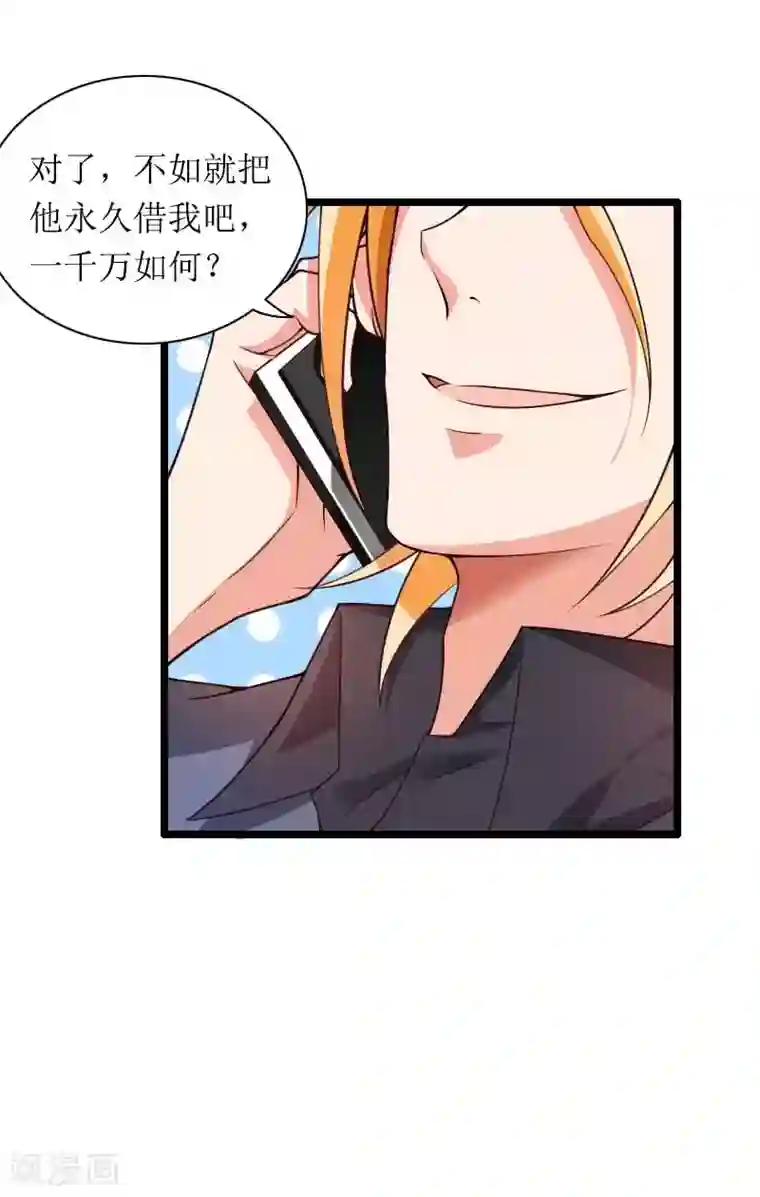 总裁的私有小秘第31话 剑拔弩张？！