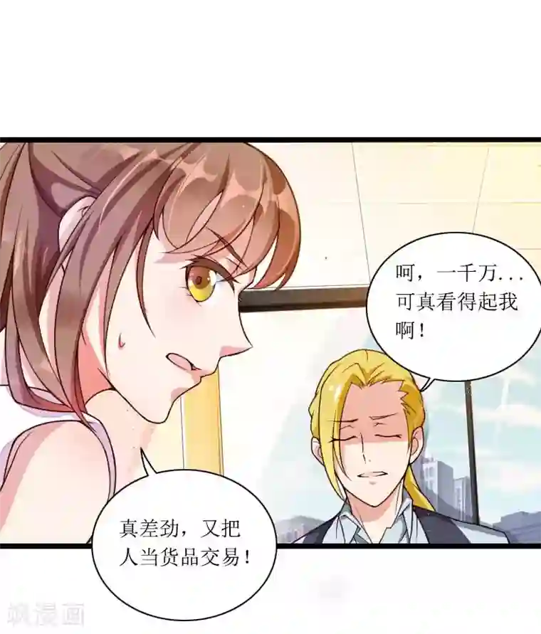 总裁的私有小秘第31话 剑拔弩张？！