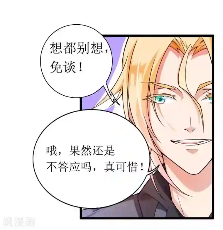总裁的私有小秘第31话 剑拔弩张？！