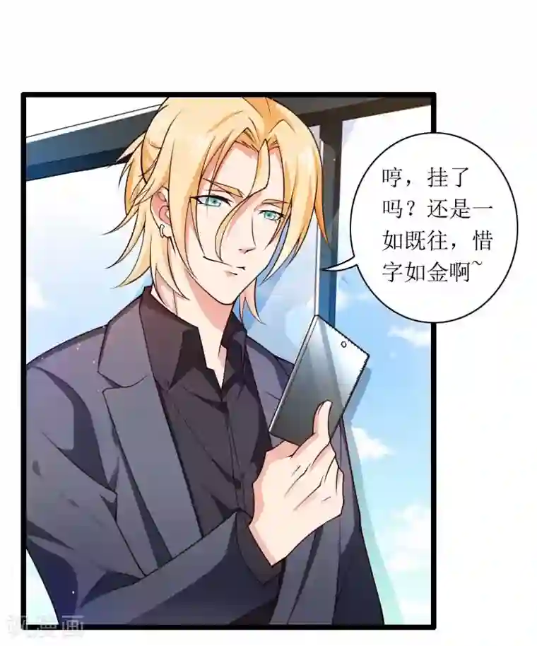 总裁的私有小秘第31话 剑拔弩张？！