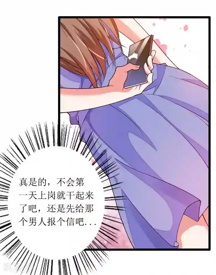 总裁的私有小秘第31话 剑拔弩张？！