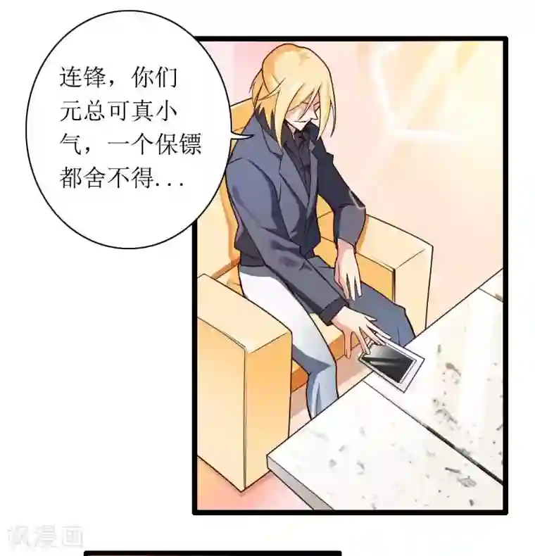 总裁的私有小秘第31话 剑拔弩张？！