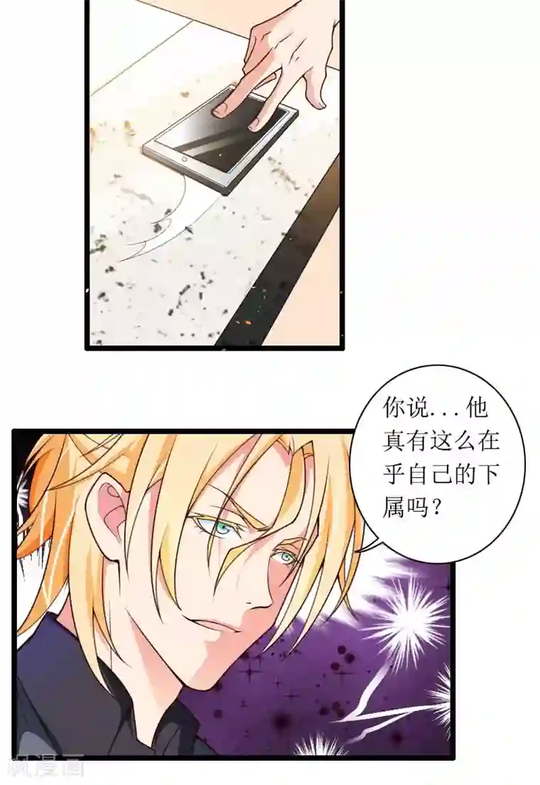 总裁的私有小秘第31话 剑拔弩张？！